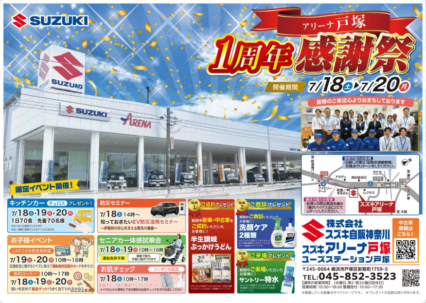 株式会社スズキ自販神奈川 スズキアリーナ北久里浜